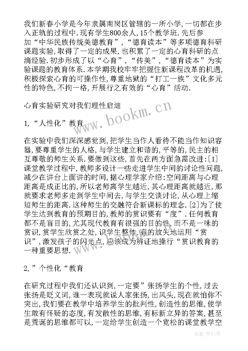 最新心理健康方面自我鉴定 心理健康的自我鉴定如何写(汇总9篇)