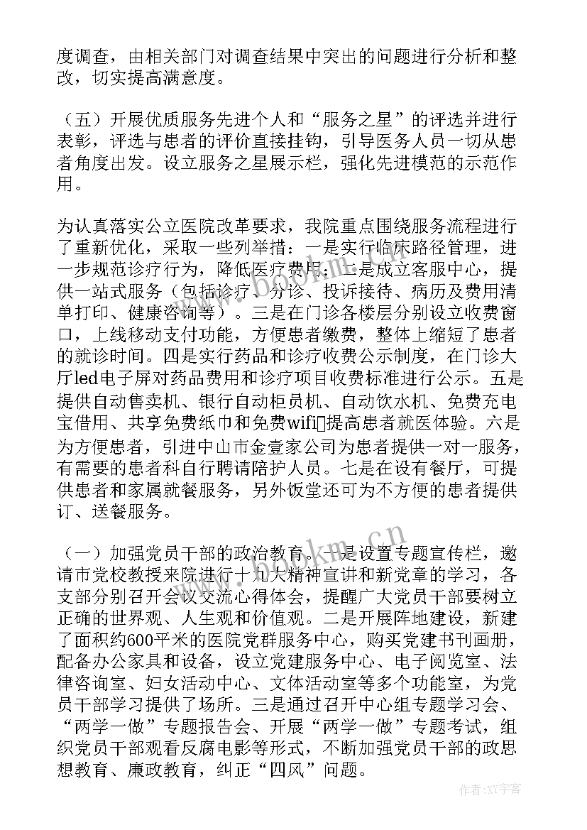 医院人才工作总结和人才工作打算 医院科室工作报告(优质10篇)