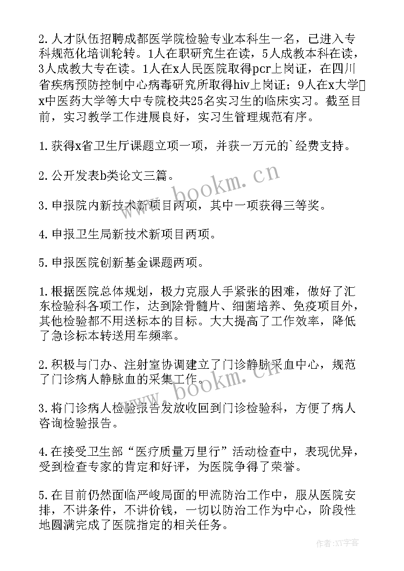 医院人才工作总结和人才工作打算 医院科室工作报告(优质10篇)