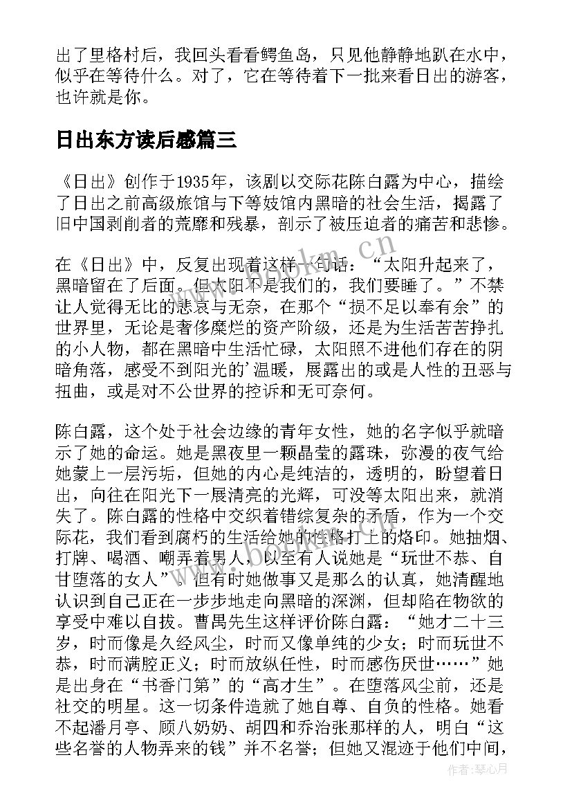 日出东方读后感(通用5篇)