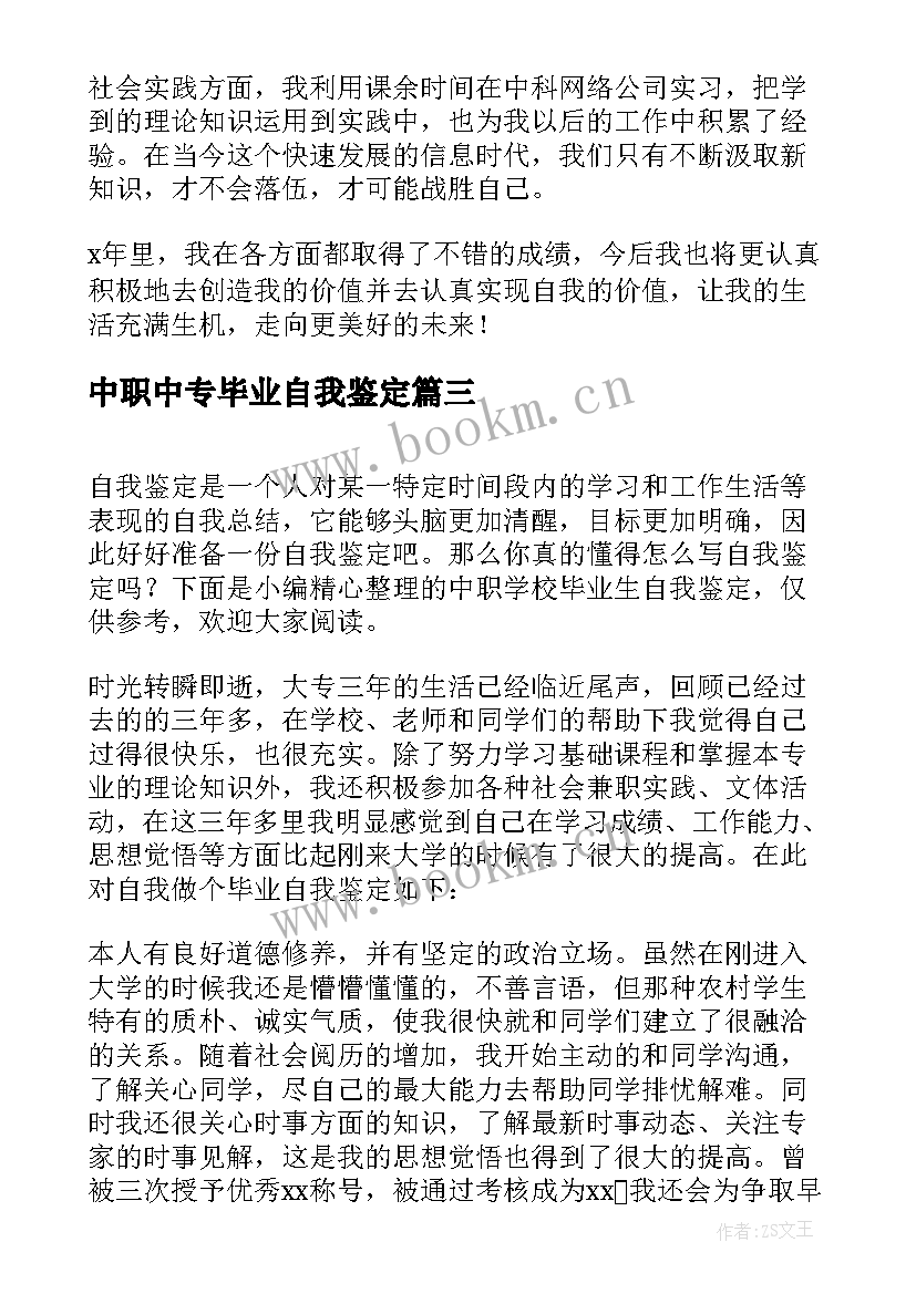 最新中职中专毕业自我鉴定 中职毕业生自我鉴定(汇总9篇)