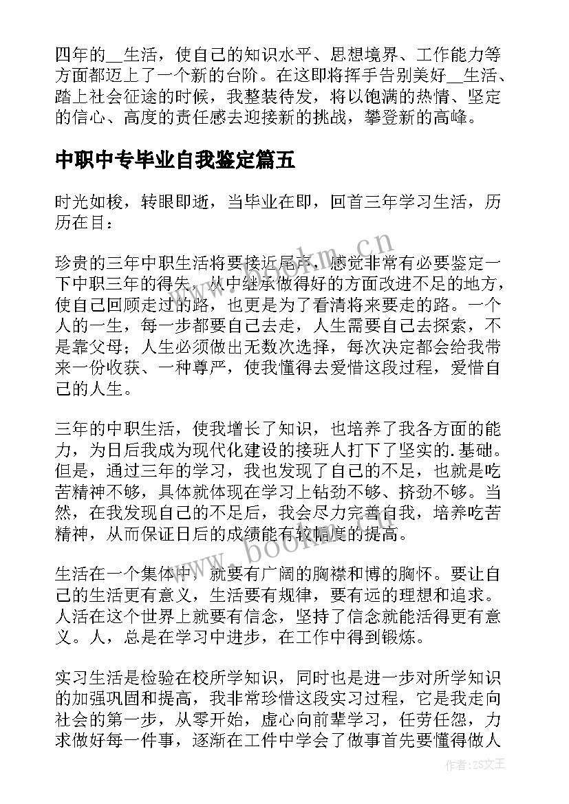 最新中职中专毕业自我鉴定 中职毕业生自我鉴定(汇总9篇)