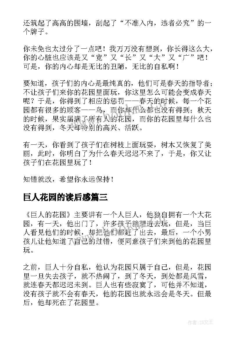 2023年巨人花园的读后感(优质10篇)