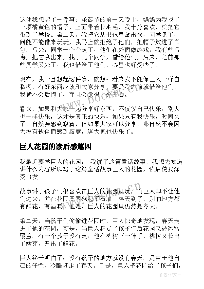 2023年巨人花园的读后感(优质10篇)