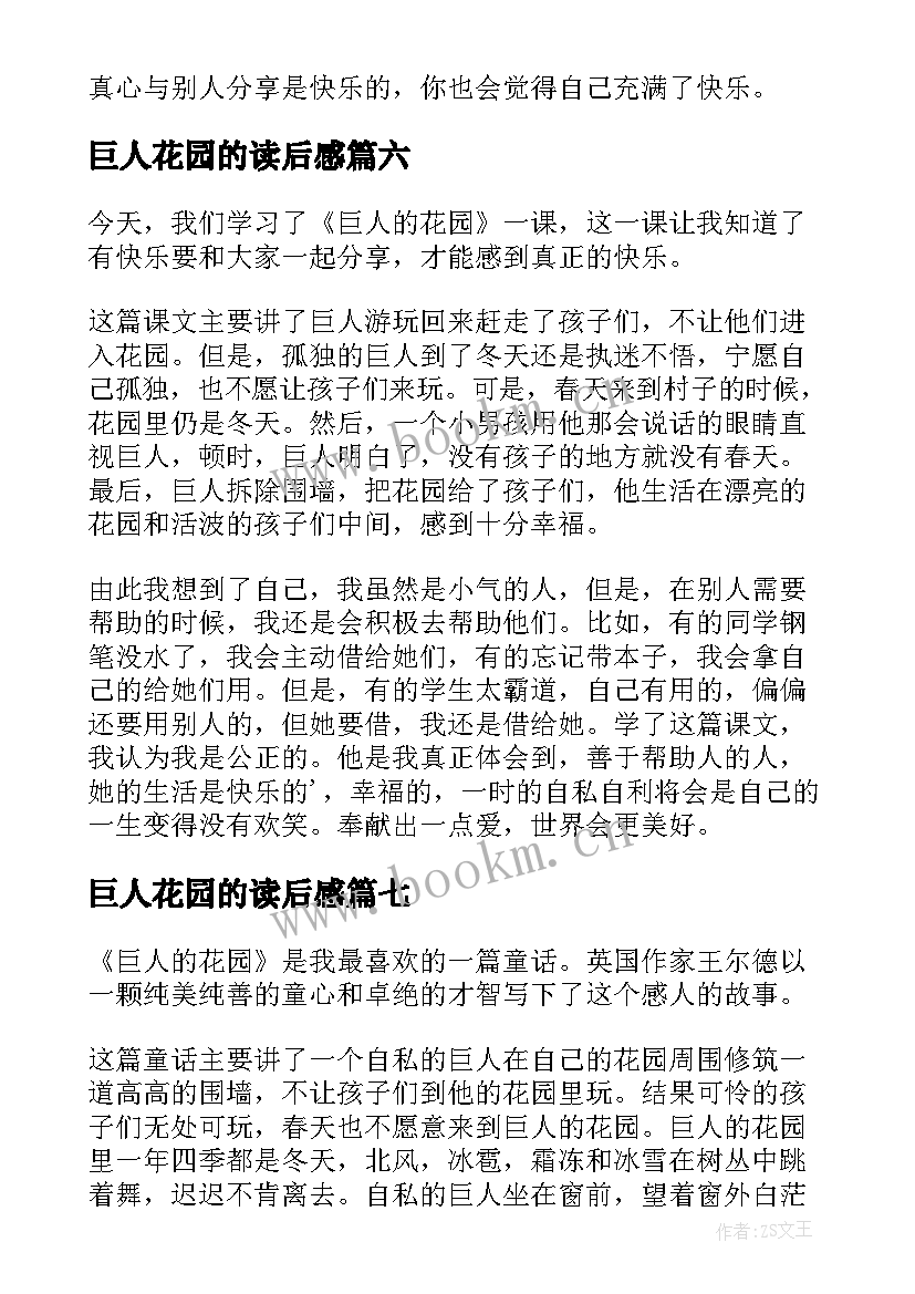 2023年巨人花园的读后感(优质10篇)