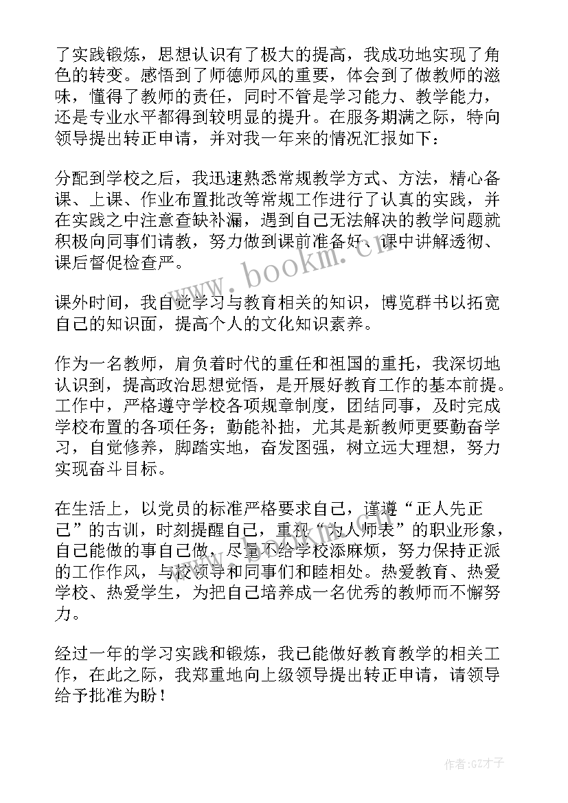 最新工作转正自我鉴定 转正自我鉴定(模板9篇)