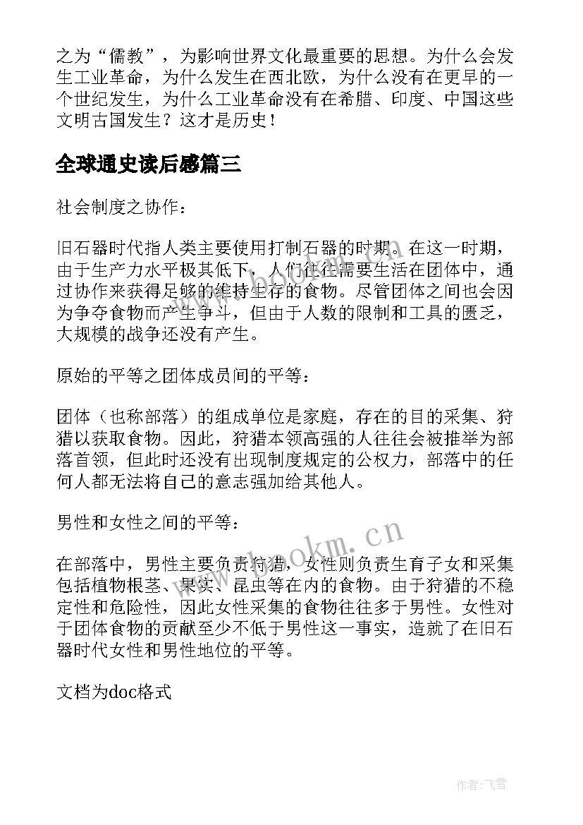 全球通史读后感(优秀5篇)