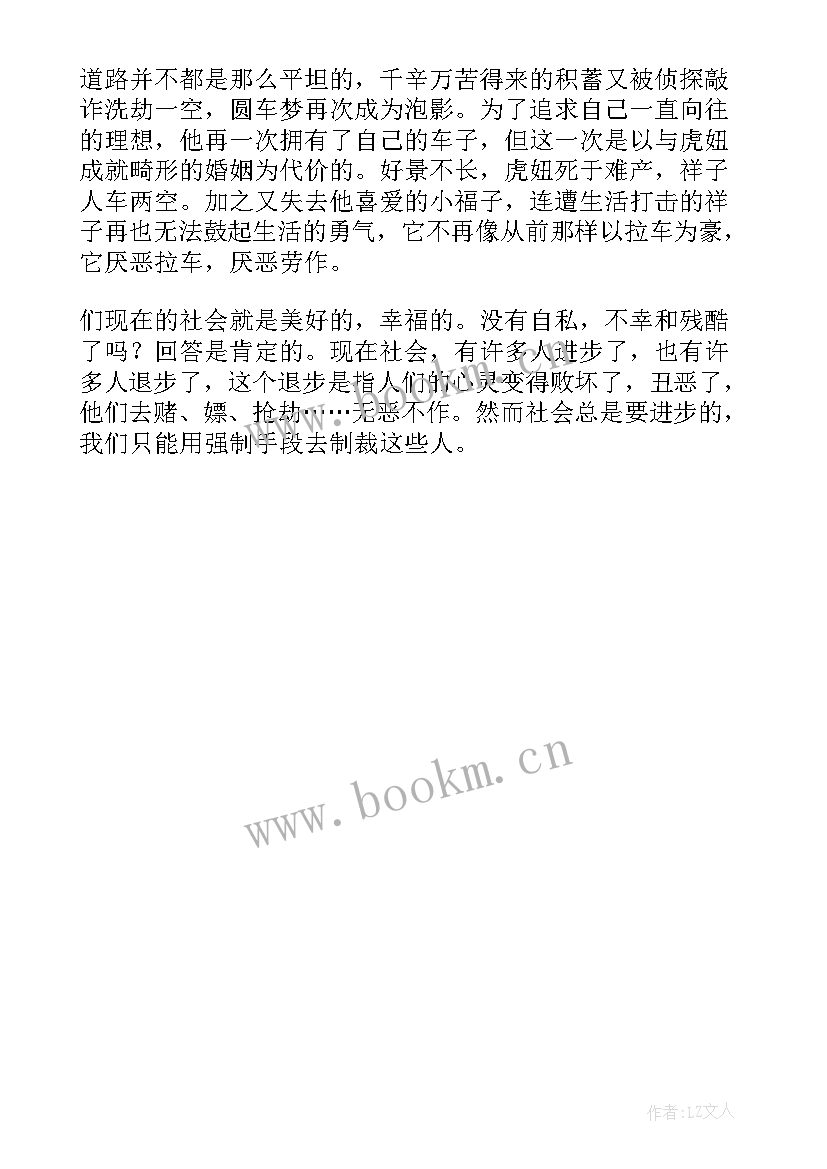 2023年骆驼样子的读后感 骆驼祥子读后感四百字(通用5篇)