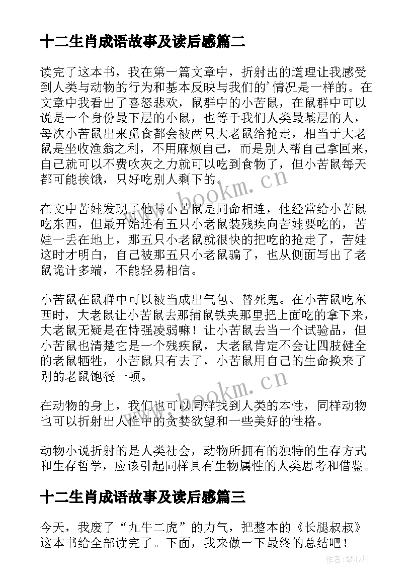 十二生肖成语故事及读后感(通用5篇)