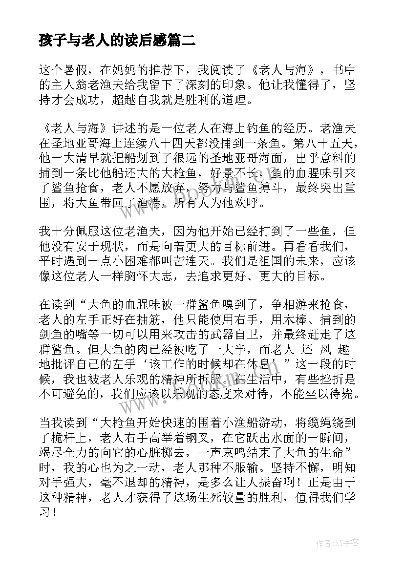 孩子与老人的读后感(通用9篇)