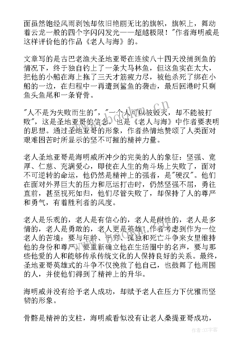 孩子与老人的读后感(通用9篇)