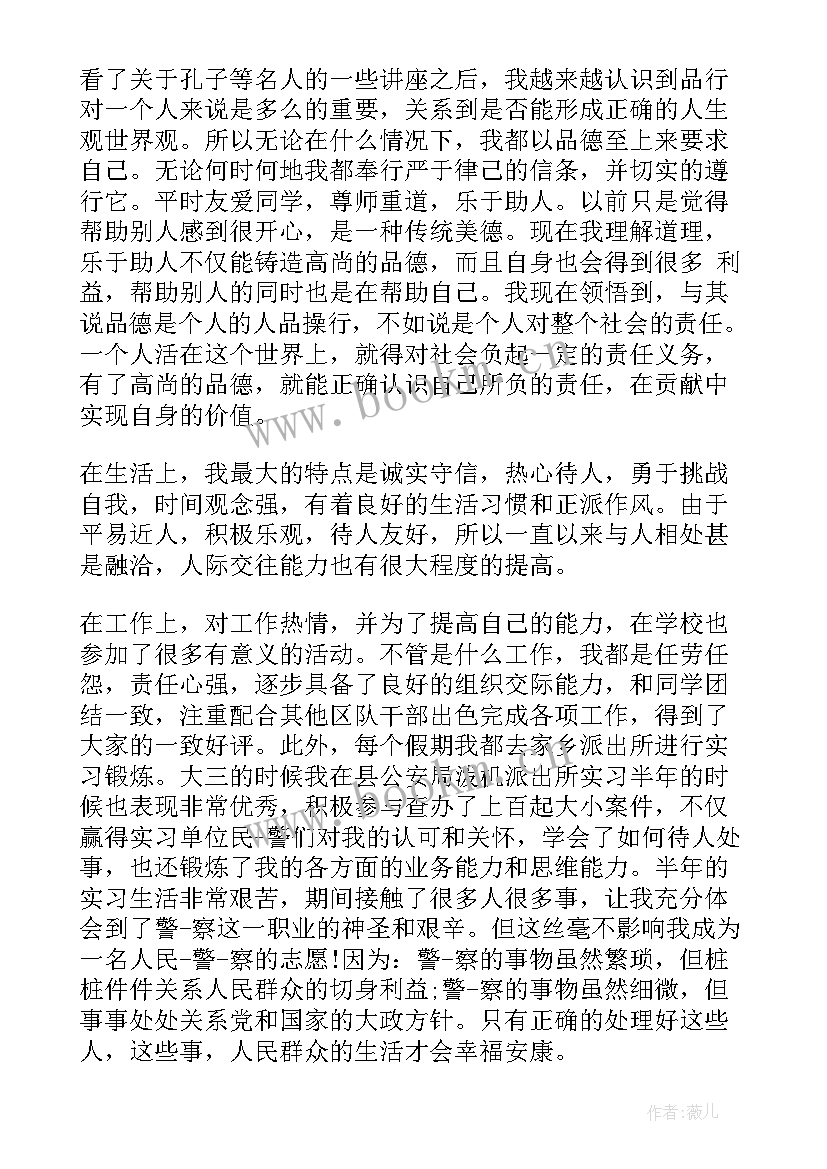 2023年自我鉴定的评价 自我评价自我鉴定自我鉴定(通用7篇)