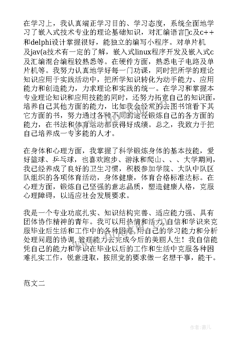 2023年自我鉴定的评价 自我评价自我鉴定自我鉴定(通用7篇)