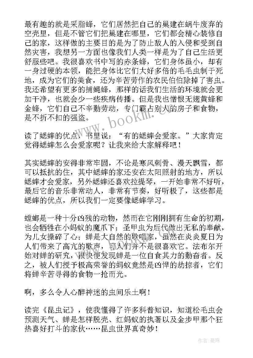 读后感手帐做 昆虫记读后感手抄报(实用5篇)