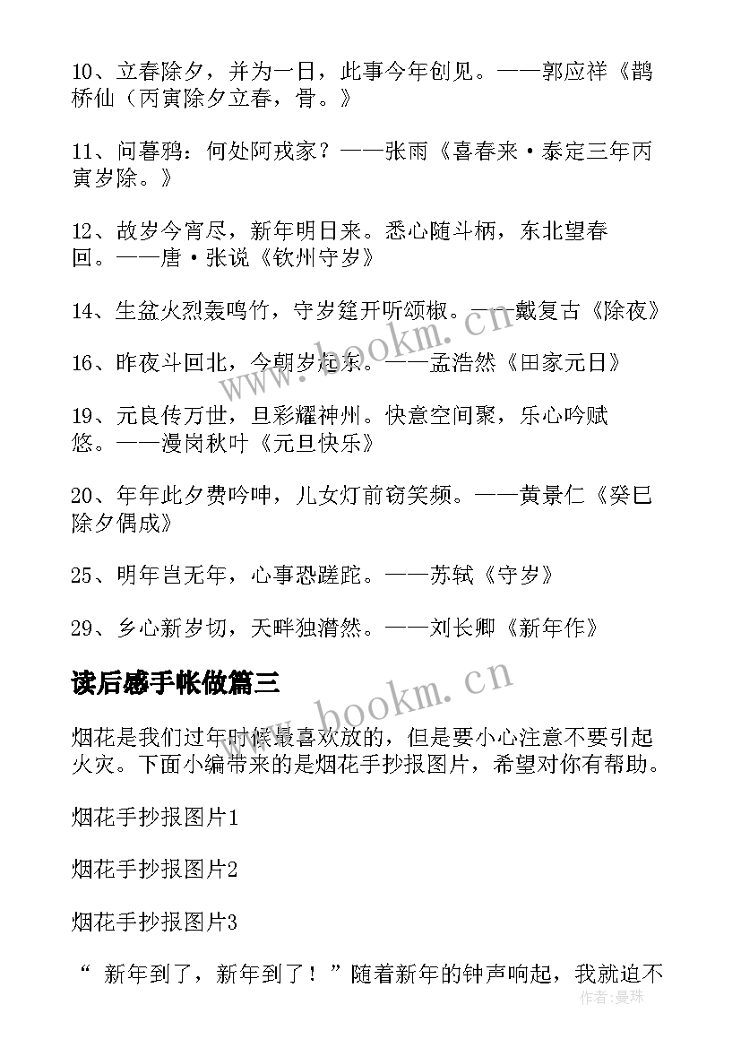 读后感手帐做 昆虫记读后感手抄报(实用5篇)