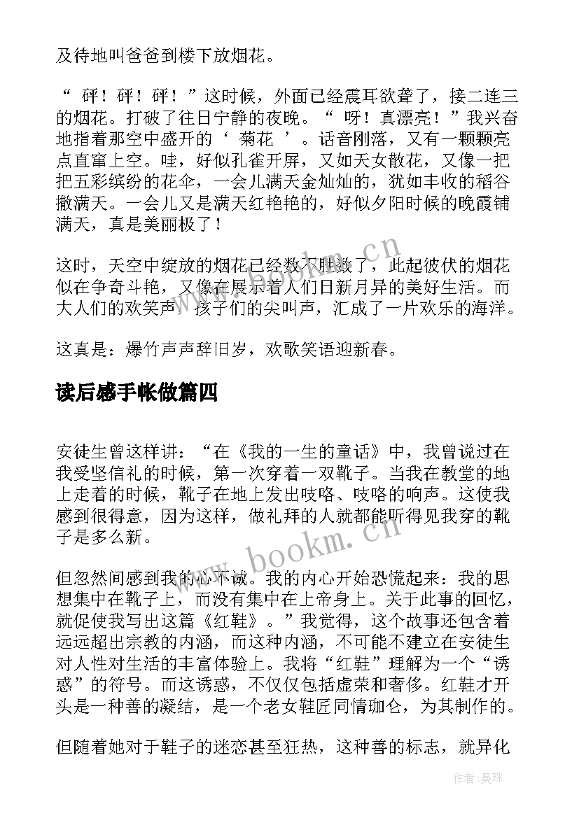 读后感手帐做 昆虫记读后感手抄报(实用5篇)