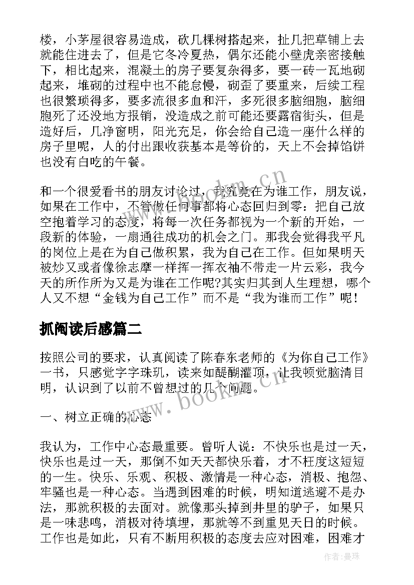 最新抓阄读后感(大全5篇)