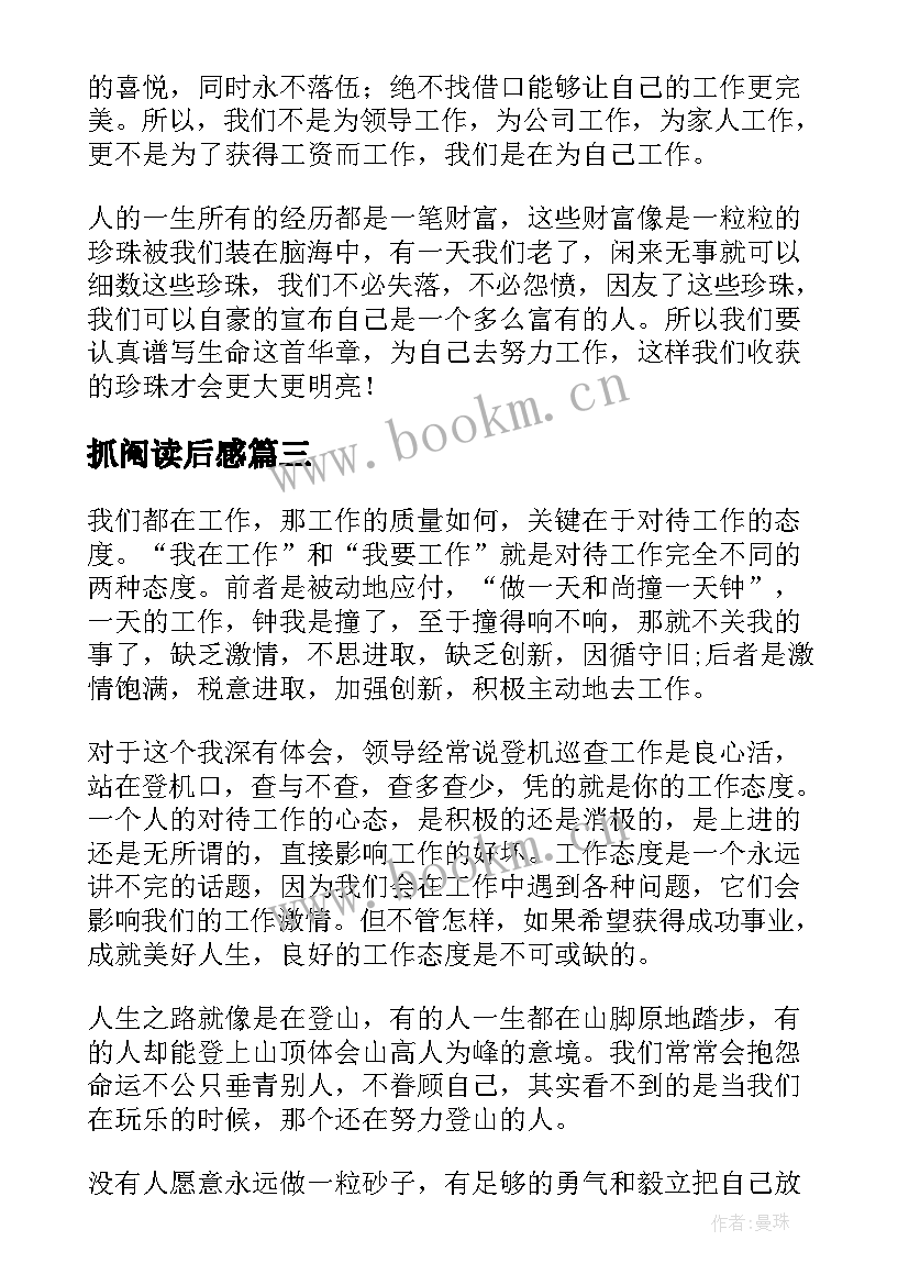 最新抓阄读后感(大全5篇)