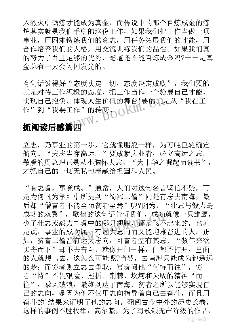 最新抓阄读后感(大全5篇)