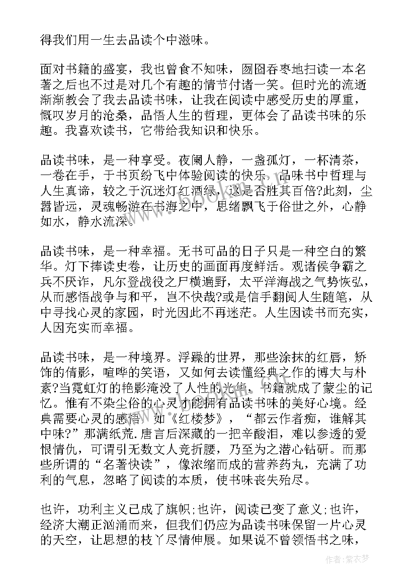 最新九年级历史前两单元读后感(优秀5篇)