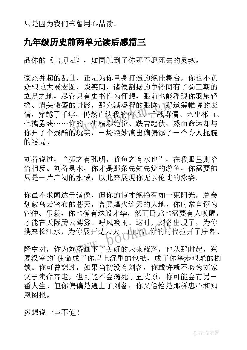 最新九年级历史前两单元读后感(优秀5篇)