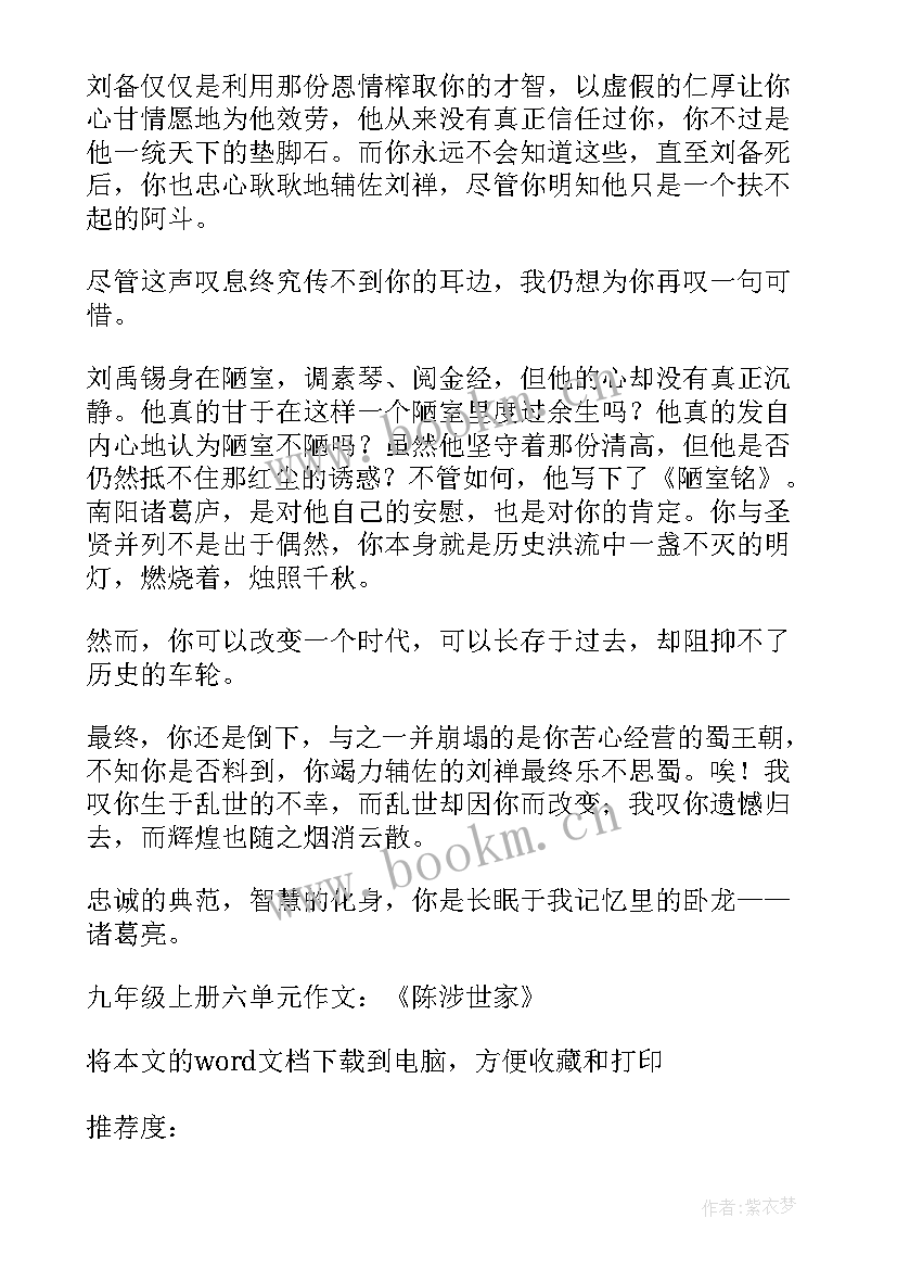 最新九年级历史前两单元读后感(优秀5篇)