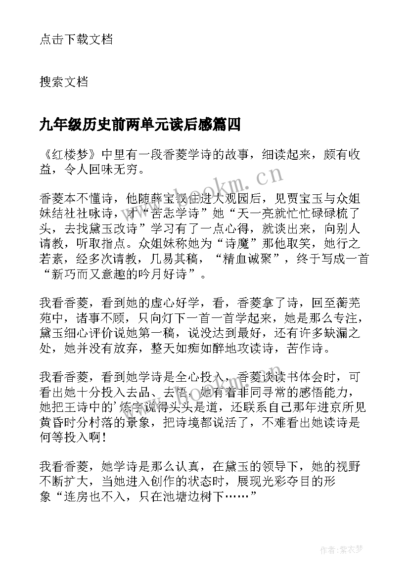 最新九年级历史前两单元读后感(优秀5篇)