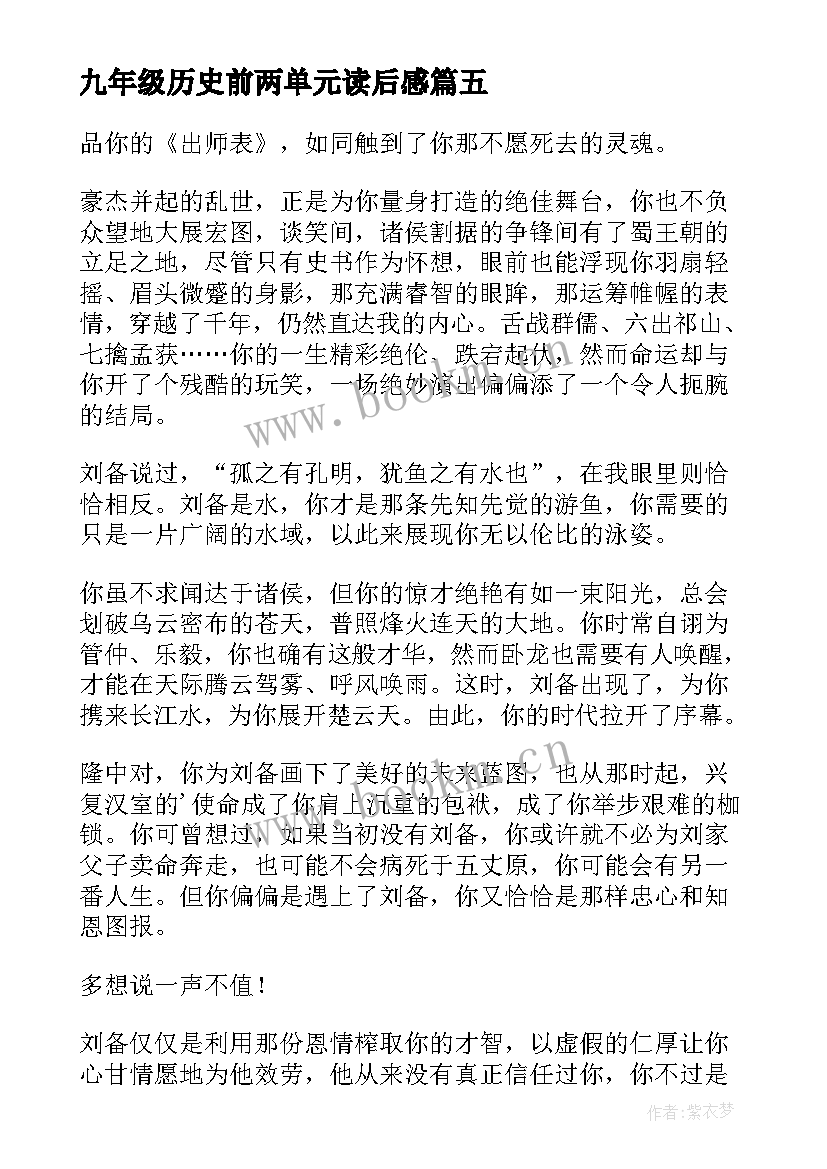 最新九年级历史前两单元读后感(优秀5篇)