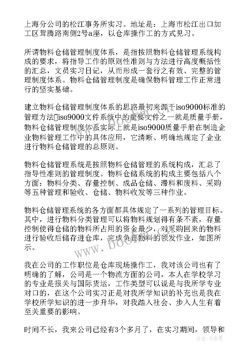 最新物流文员总结 物流专业自我鉴定(大全8篇)