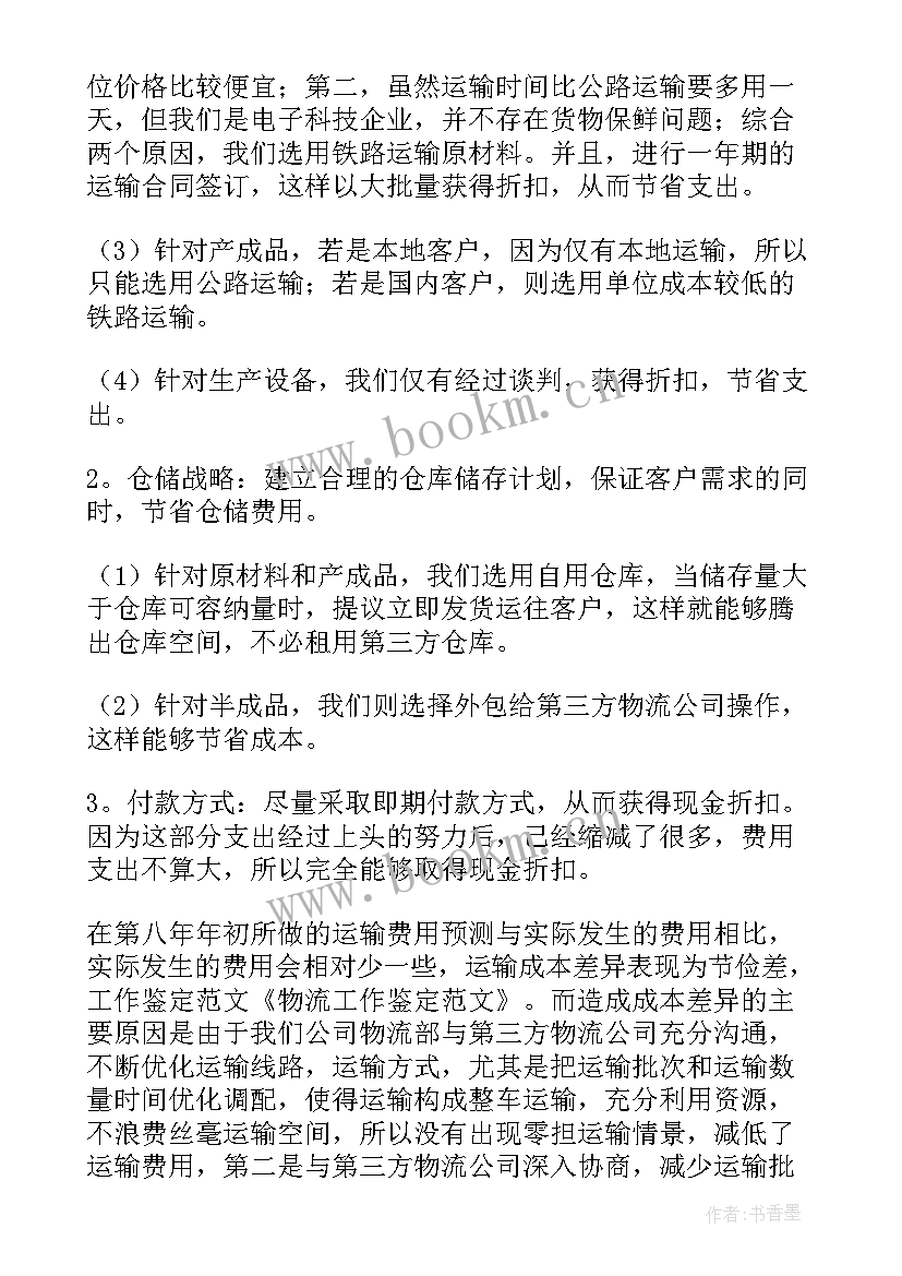 最新物流文员总结 物流专业自我鉴定(大全8篇)