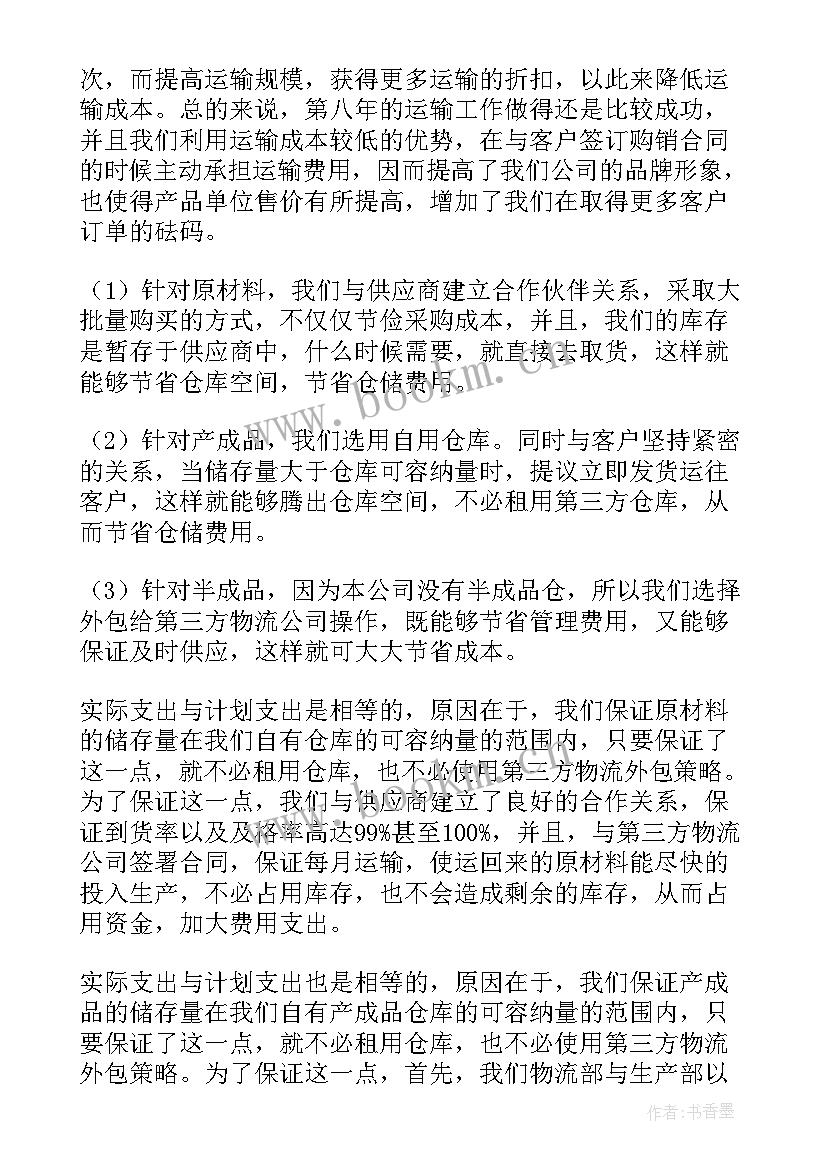 最新物流文员总结 物流专业自我鉴定(大全8篇)