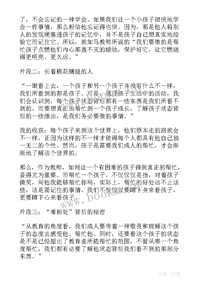 2023年读观察儿童心得体会(实用8篇)