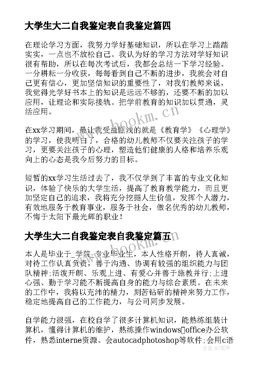 2023年大学生大二自我鉴定表自我鉴定 毕业生登记表自我鉴定表格(大全5篇)