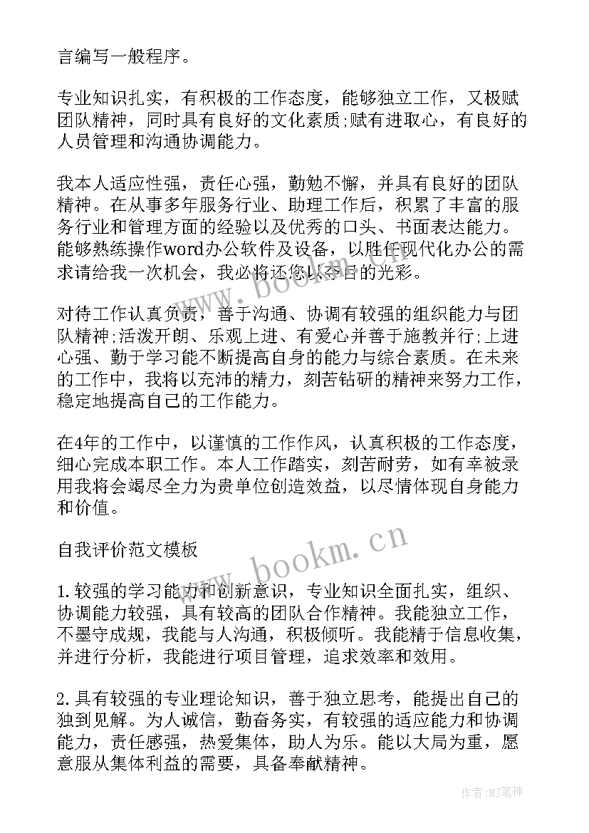 2023年大学生大二自我鉴定表自我鉴定 毕业生登记表自我鉴定表格(大全5篇)