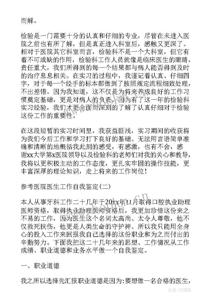 最新医院工作人员自我鉴定 医院个人工作自我鉴定(实用6篇)