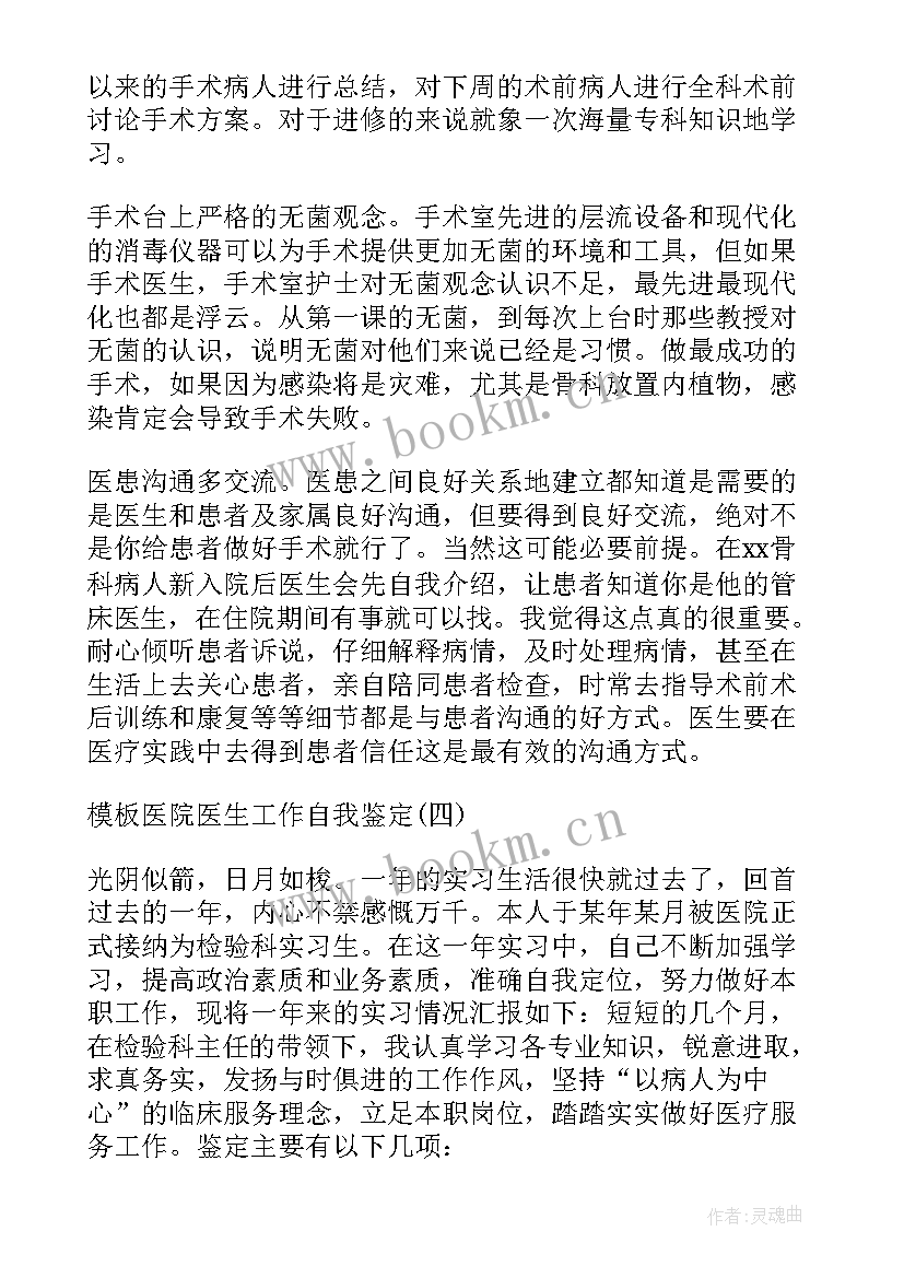 最新医院工作人员自我鉴定 医院个人工作自我鉴定(实用6篇)