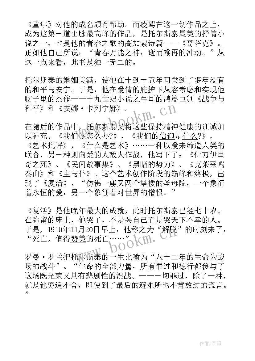 最新读托尔斯泰的故事有感(精选5篇)