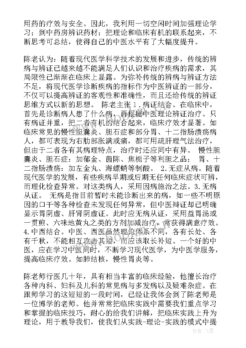 医师个人鉴定表自我鉴定 医师自我鉴定(实用10篇)