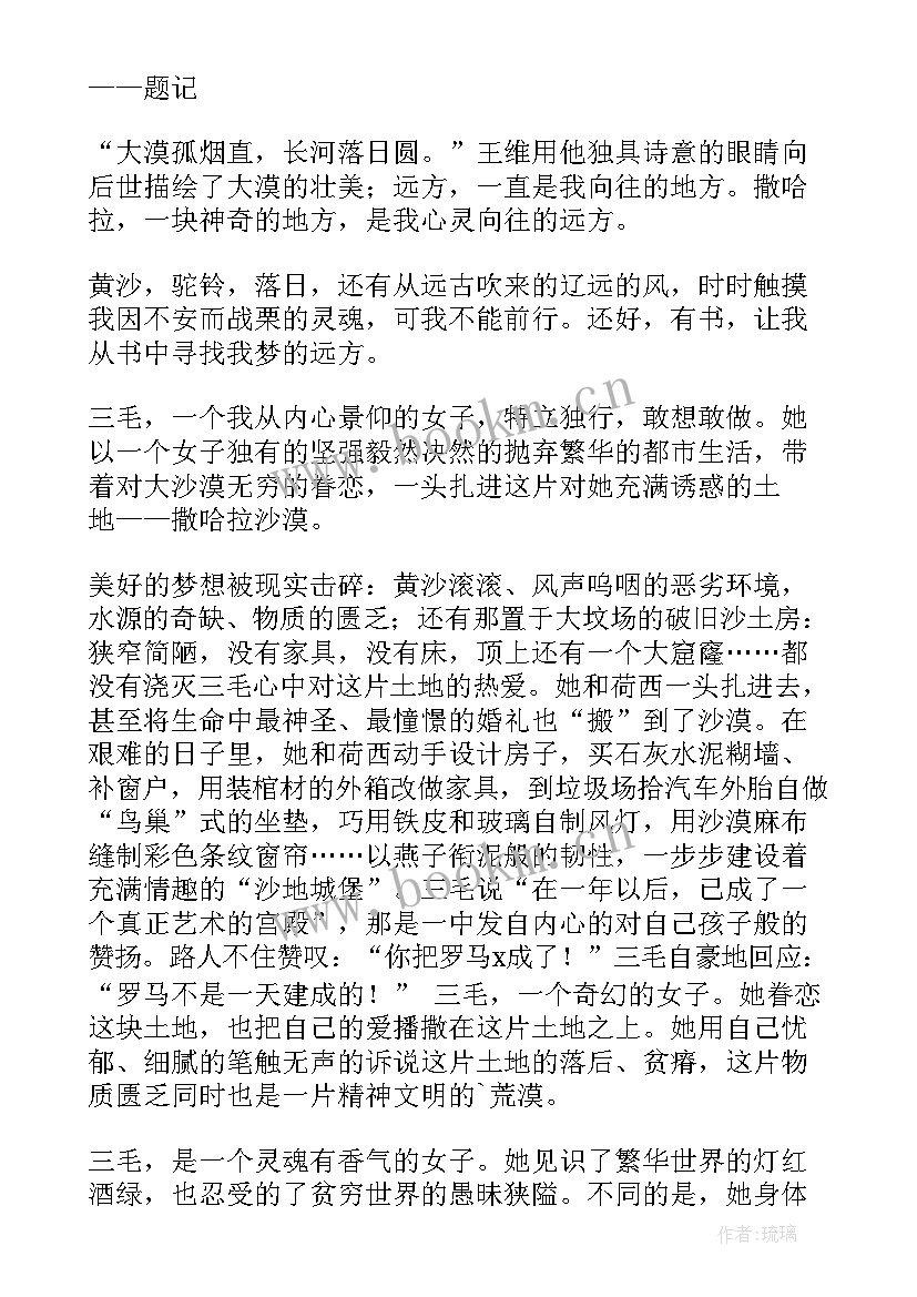 最新沙漠里的春天读后感(实用6篇)