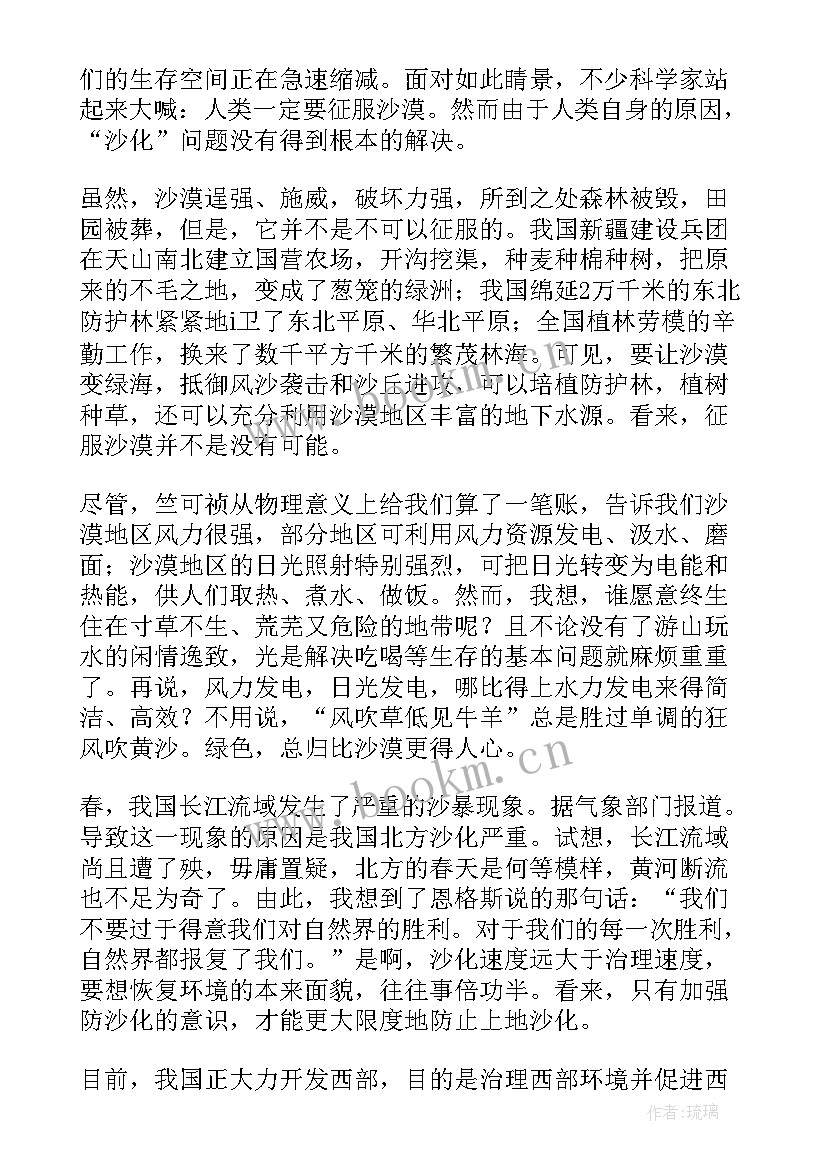 最新沙漠里的春天读后感(实用6篇)