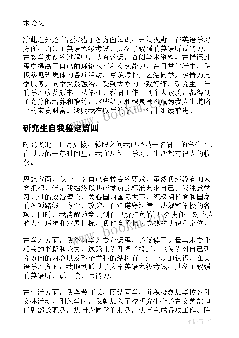 研究生自我鉴定(优质8篇)