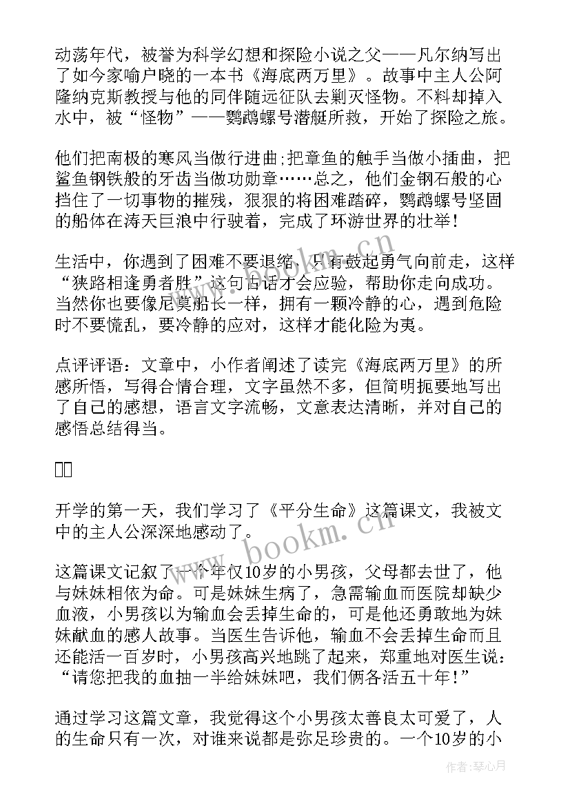 读后感点评评语套用句子 读后感附点评评语(实用5篇)