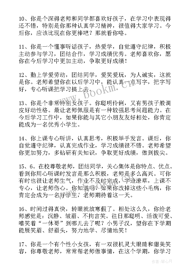 读后感点评评语套用句子 读后感附点评评语(实用5篇)