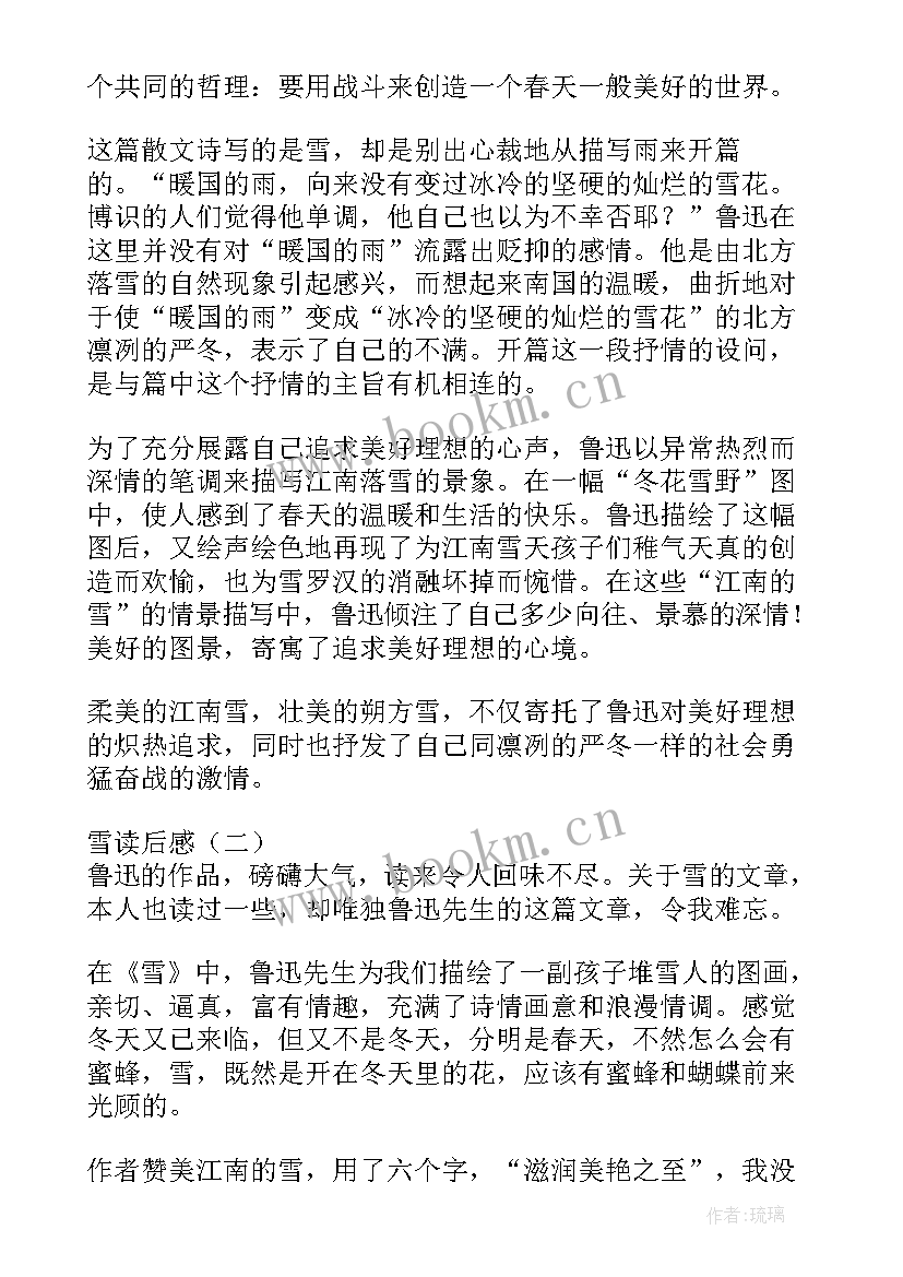 最新对鲁迅的感悟(实用7篇)