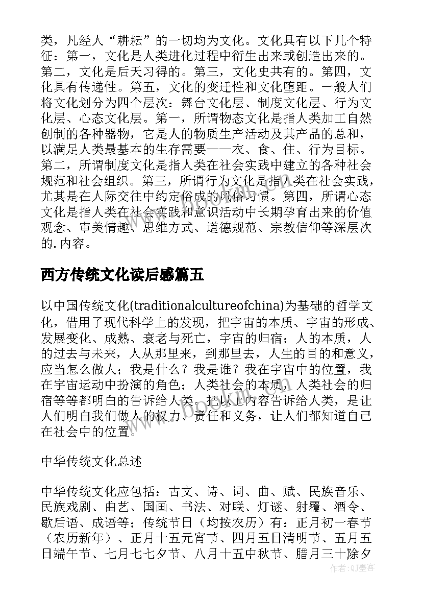 最新西方传统文化读后感(优质7篇)