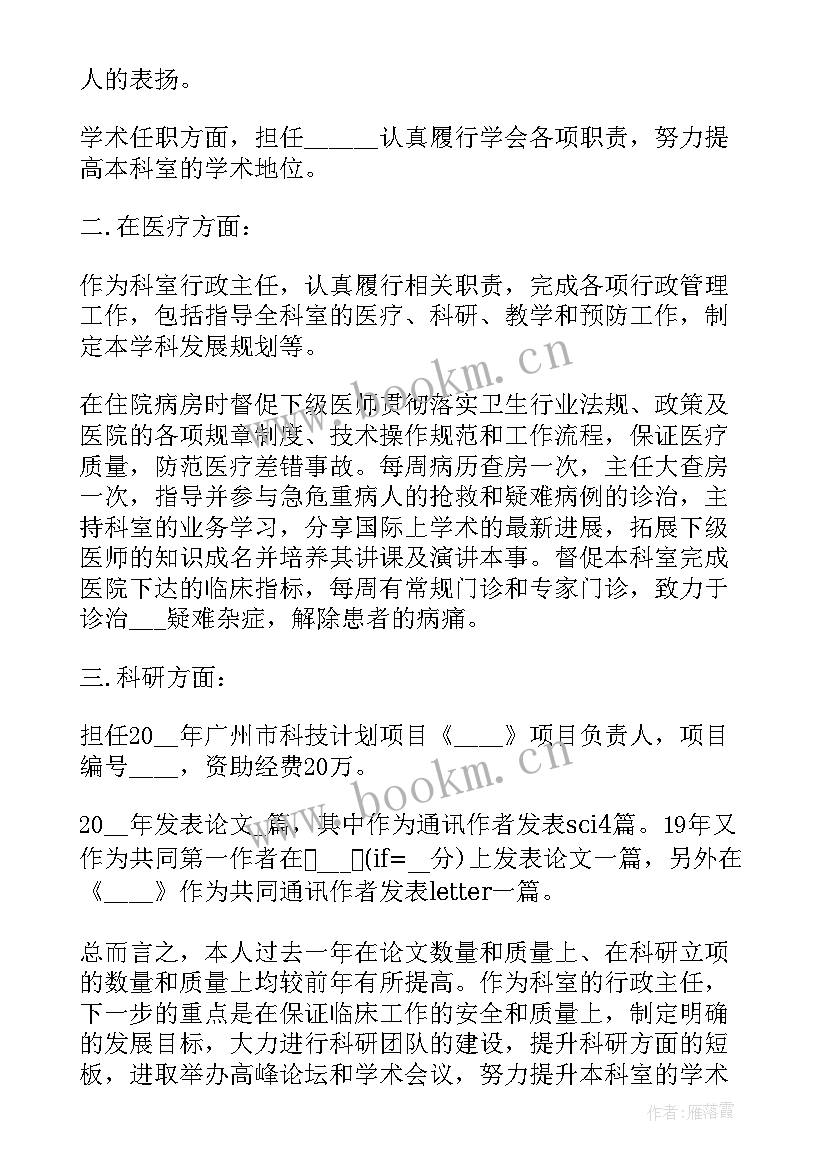 超声医学科自我鉴定 学年度自我鉴定(精选8篇)