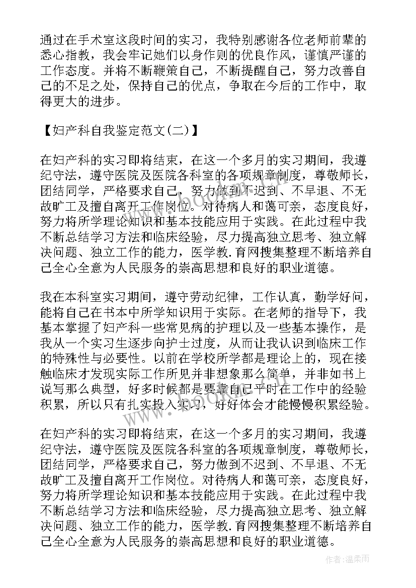 2023年产科重症患者护理分析和策略 妇产科自我鉴定(模板5篇)