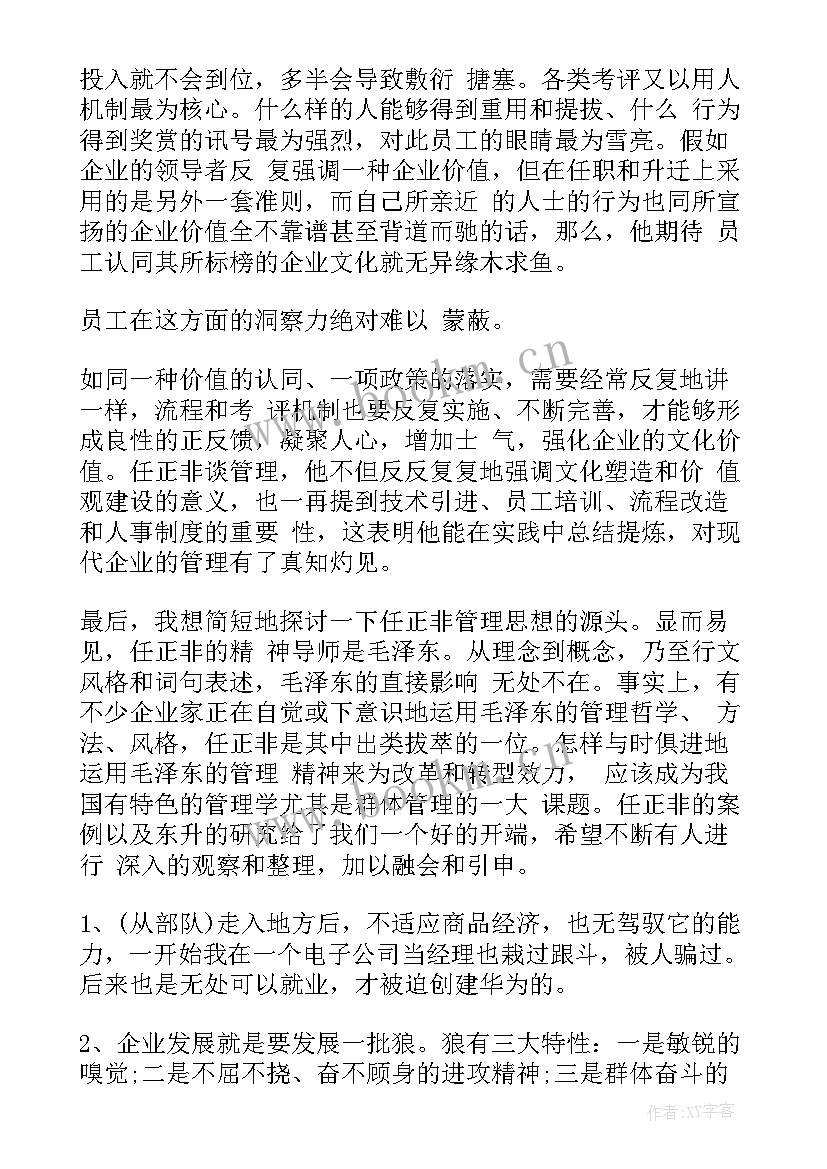 最新诸子散文读后感 姥姥语录读后感(实用10篇)