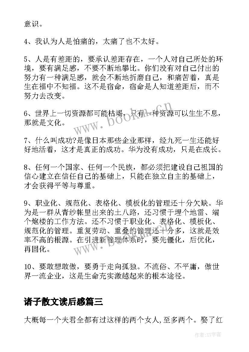 最新诸子散文读后感 姥姥语录读后感(实用10篇)