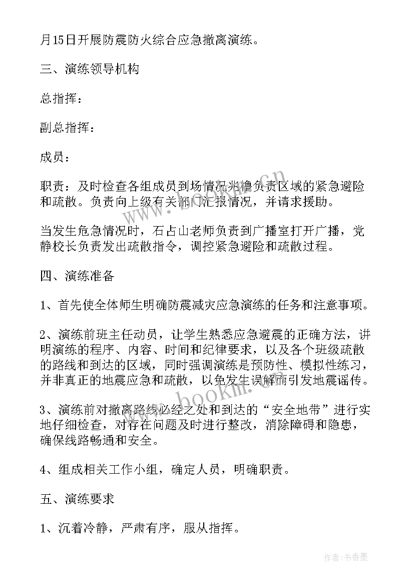 2023年环保事件应急演练方案 学校食品安全突发事件应急演练方案(实用5篇)